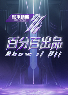 平凡英雄2022