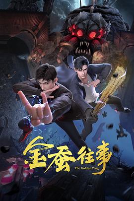 爱情的尸检报告